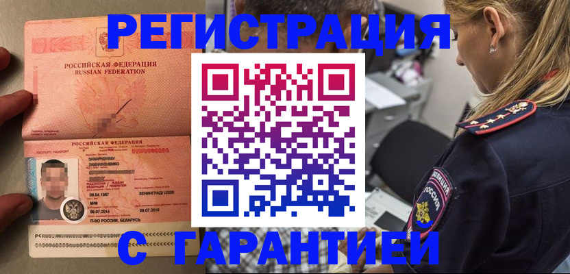 временная регистрация собственник в Покачах