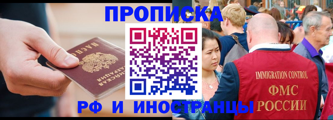 временная регистрация купить в Покачах