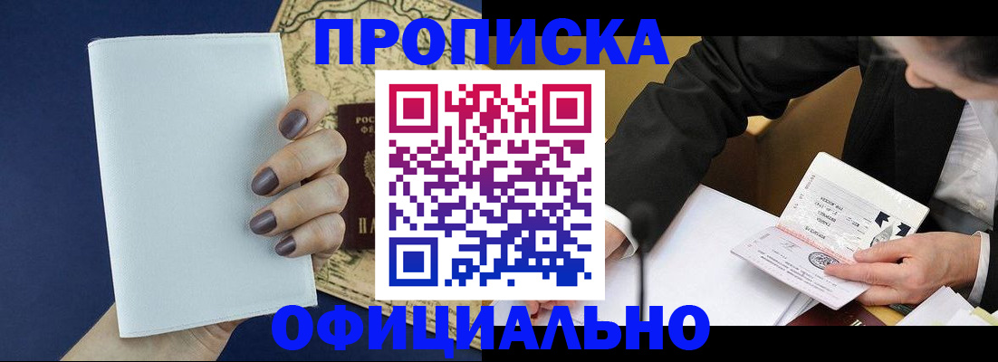 временная регистрация законно в Покачах